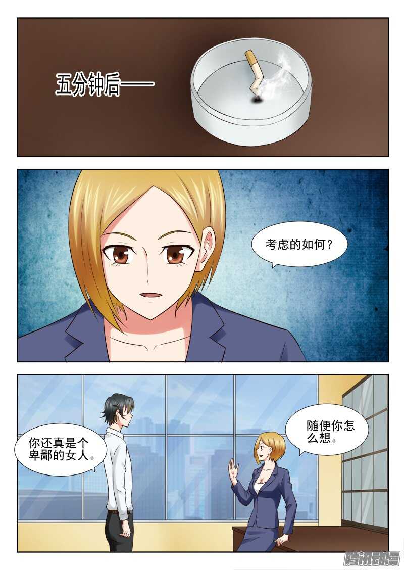 《超能奶爸》160 人肉交易 第7页