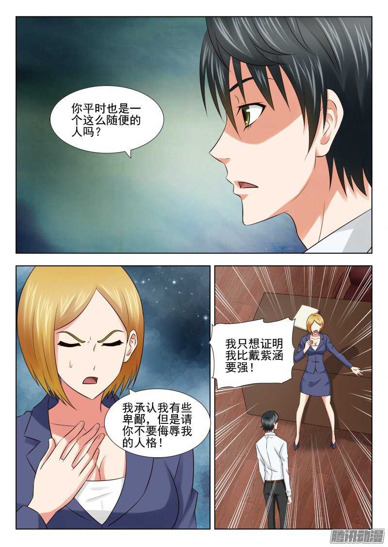 《超能奶爸》160 人肉交易 第8页