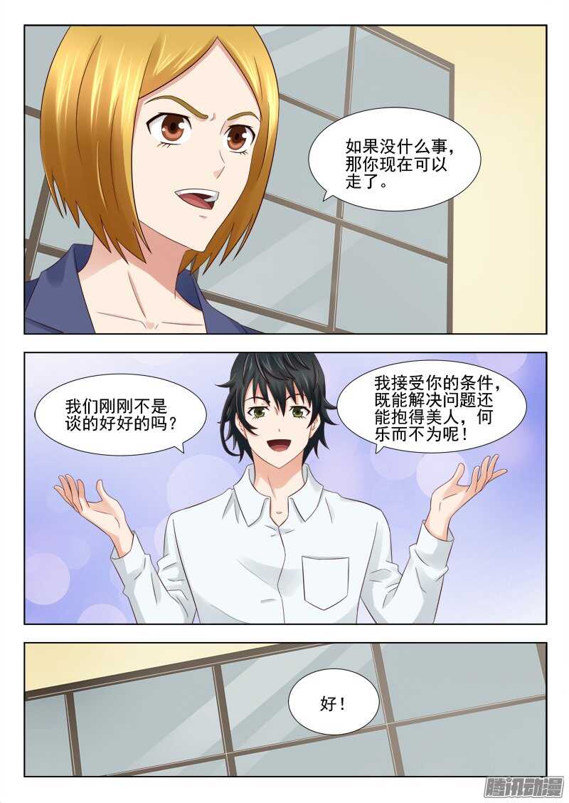 《超能奶爸》160 人肉交易 第9页