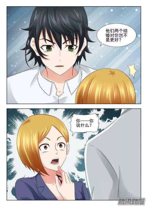 《超能奶爸》159 阴险的女人 第10页