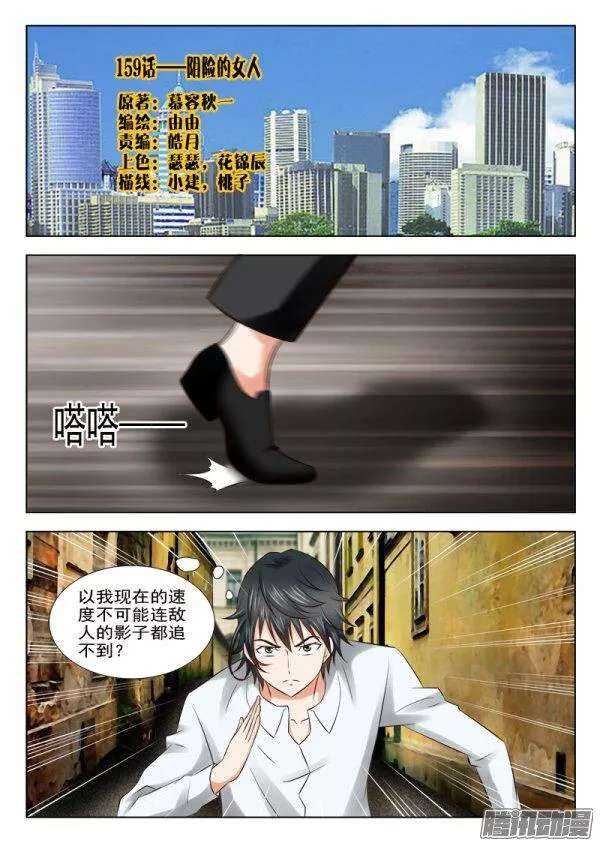 《超能奶爸》159 阴险的女人 第1页
