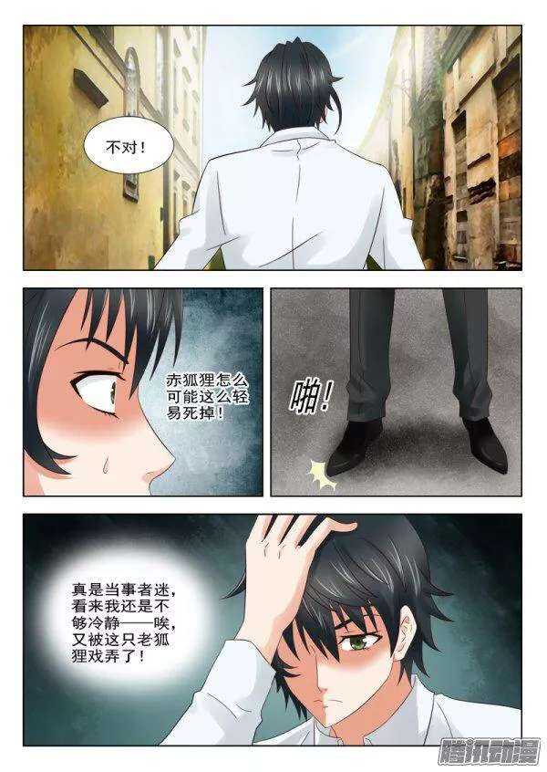 《超能奶爸》159 阴险的女人 第2页