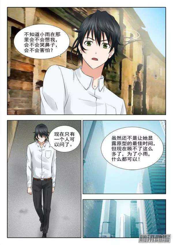 《超能奶爸》159 阴险的女人 第3页