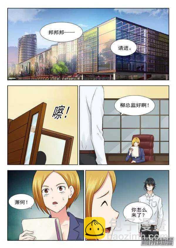 《超能奶爸》159 阴险的女人 第4页