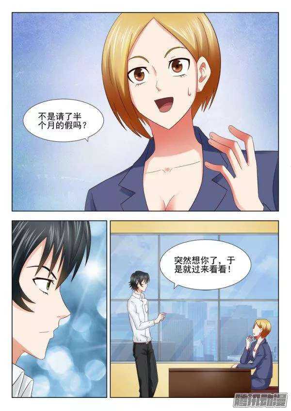《超能奶爸》159 阴险的女人 第5页