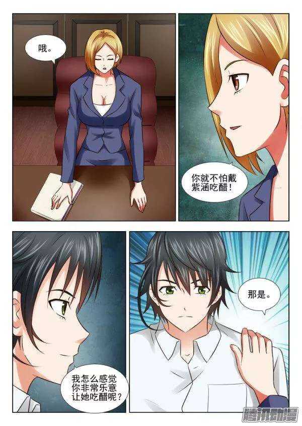 《超能奶爸》159 阴险的女人 第6页