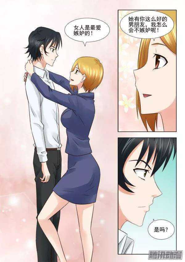 《超能奶爸》159 阴险的女人 第7页