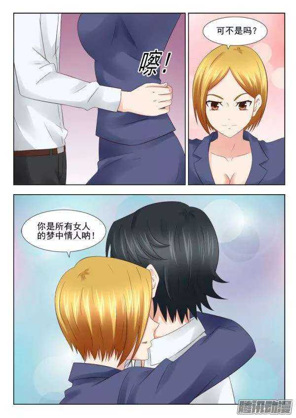《超能奶爸》159 阴险的女人 第8页
