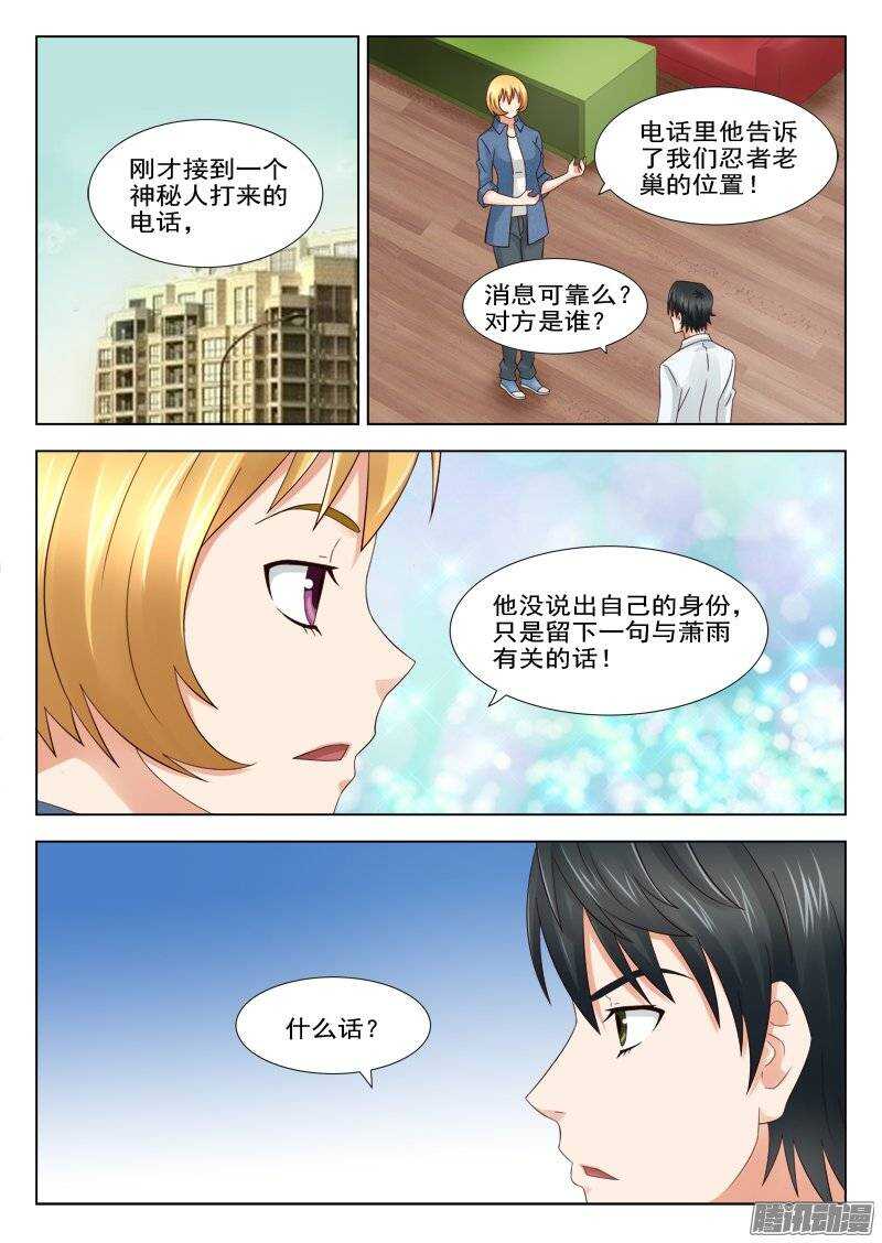 《超能奶爸》161 好消息 第10页