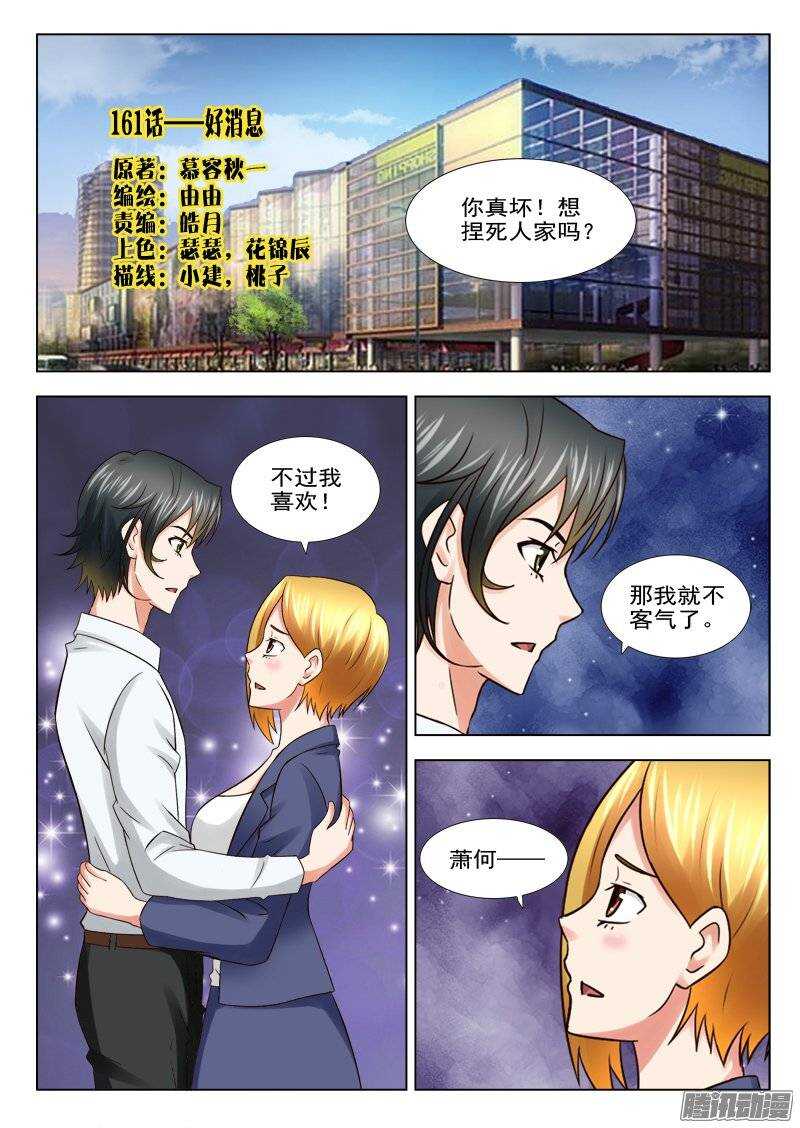 《超能奶爸》161 好消息 第1页