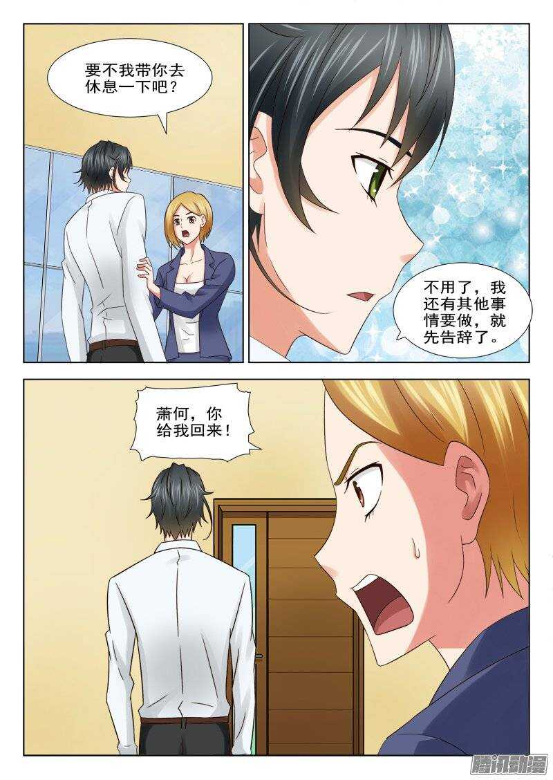 《超能奶爸》161 好消息 第5页
