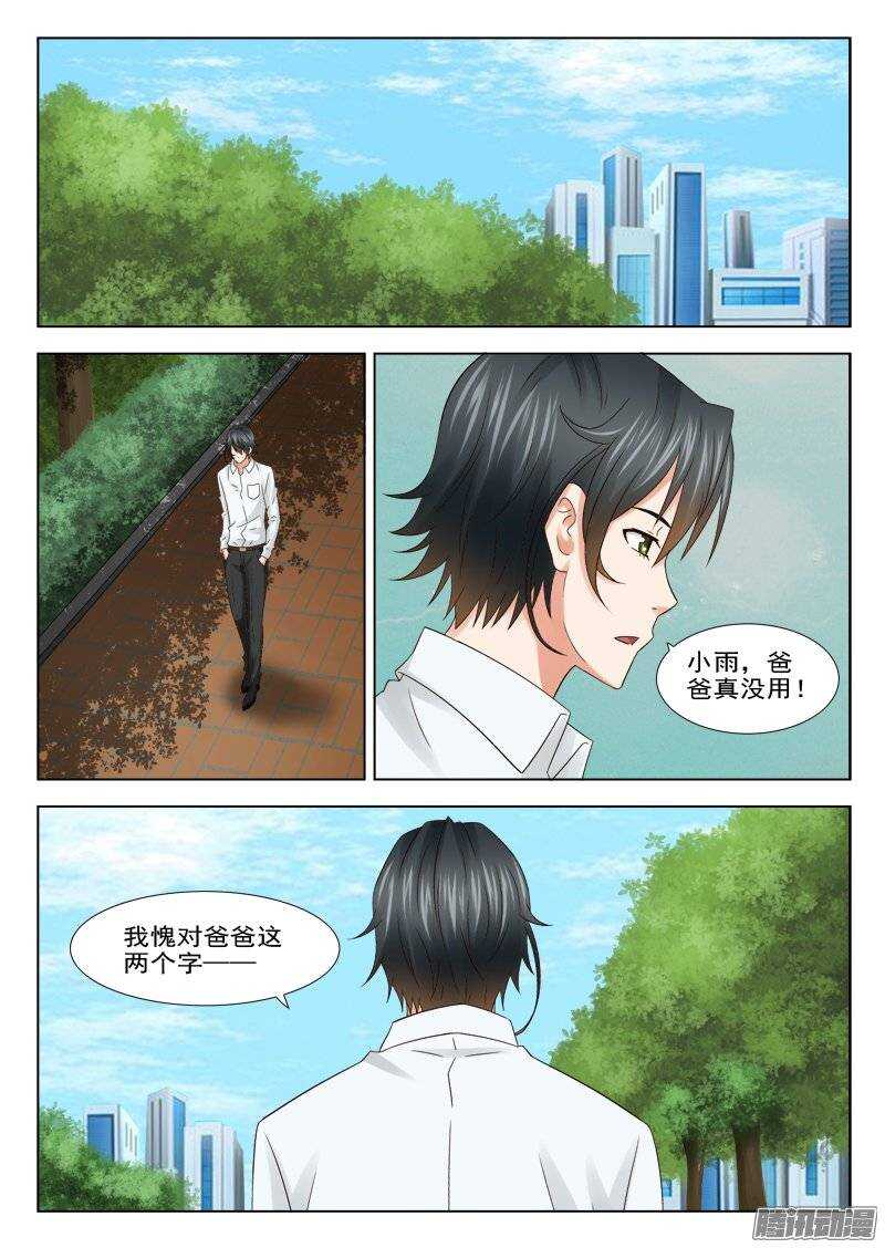 《超能奶爸》161 好消息 第7页