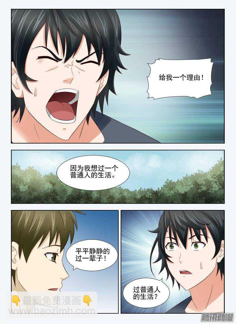 《超能奶爸》163 萧雨的身世一 第10页