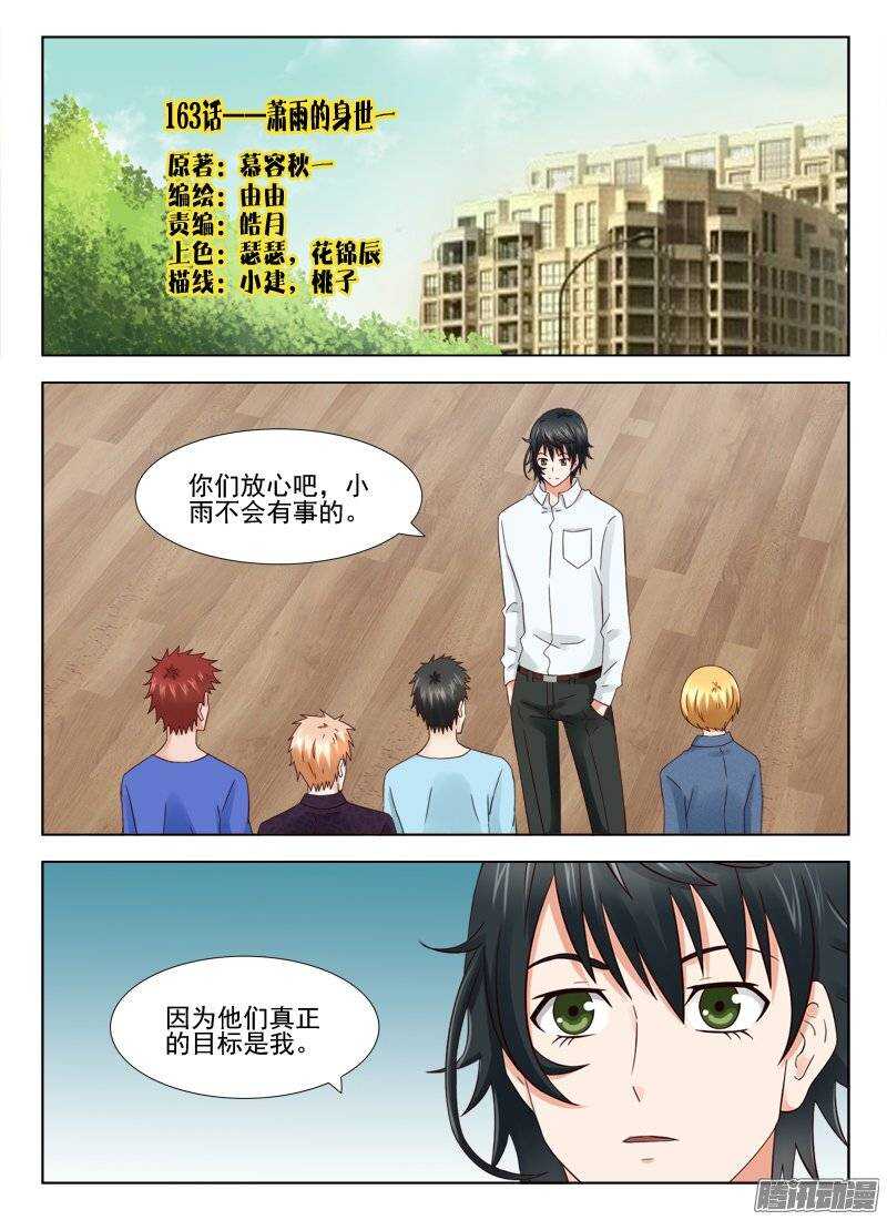 《超能奶爸》163 萧雨的身世一 第1页