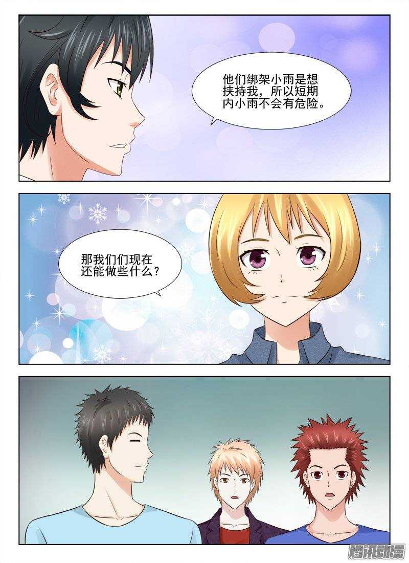 《超能奶爸》163 萧雨的身世一 第2页