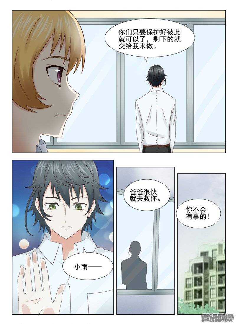 《超能奶爸》163 萧雨的身世一 第3页