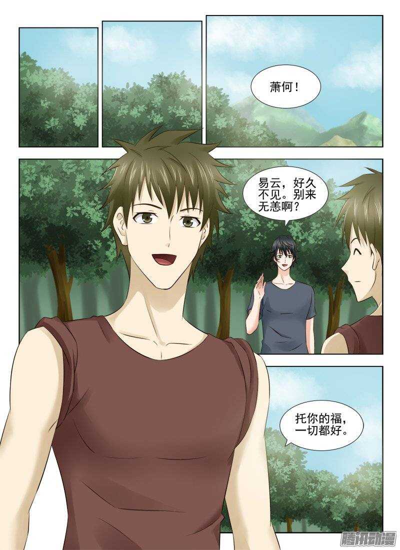 《超能奶爸》163 萧雨的身世一 第4页