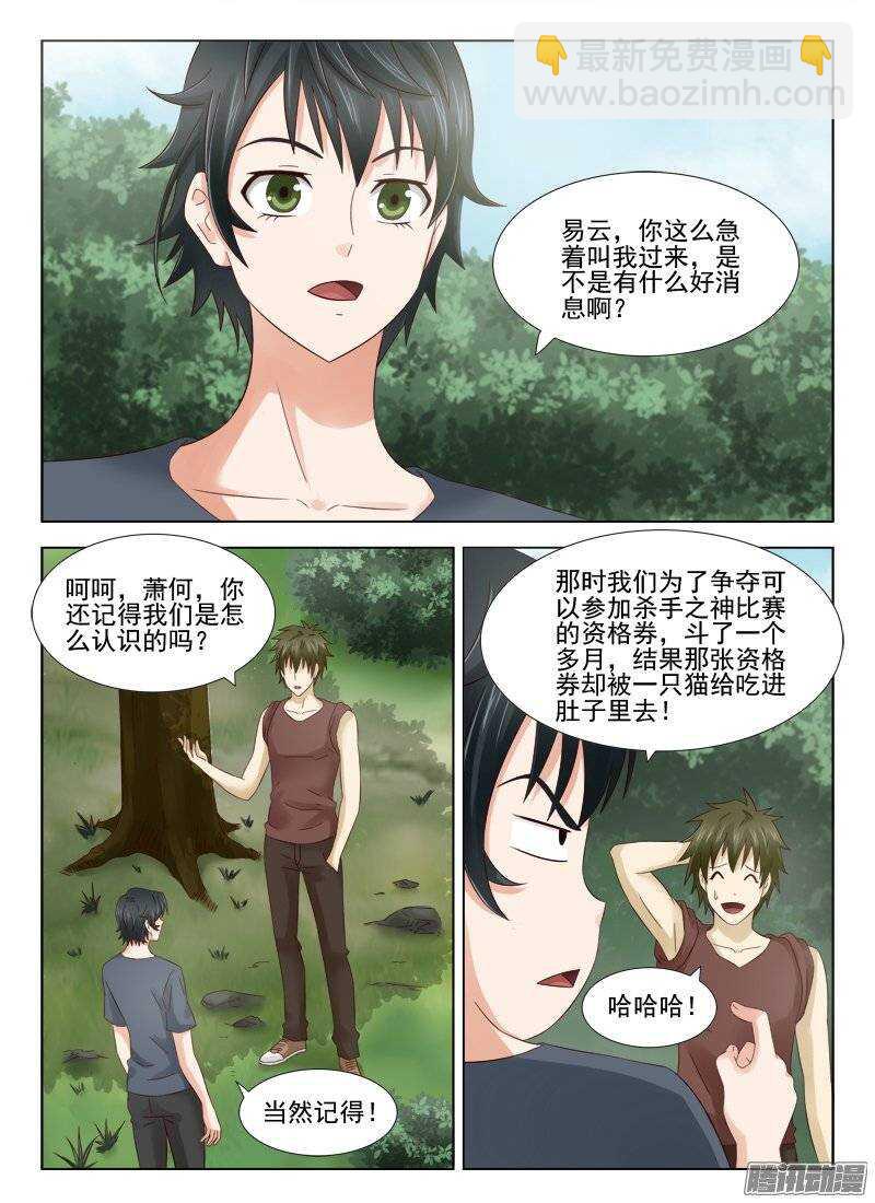 《超能奶爸》163 萧雨的身世一 第5页