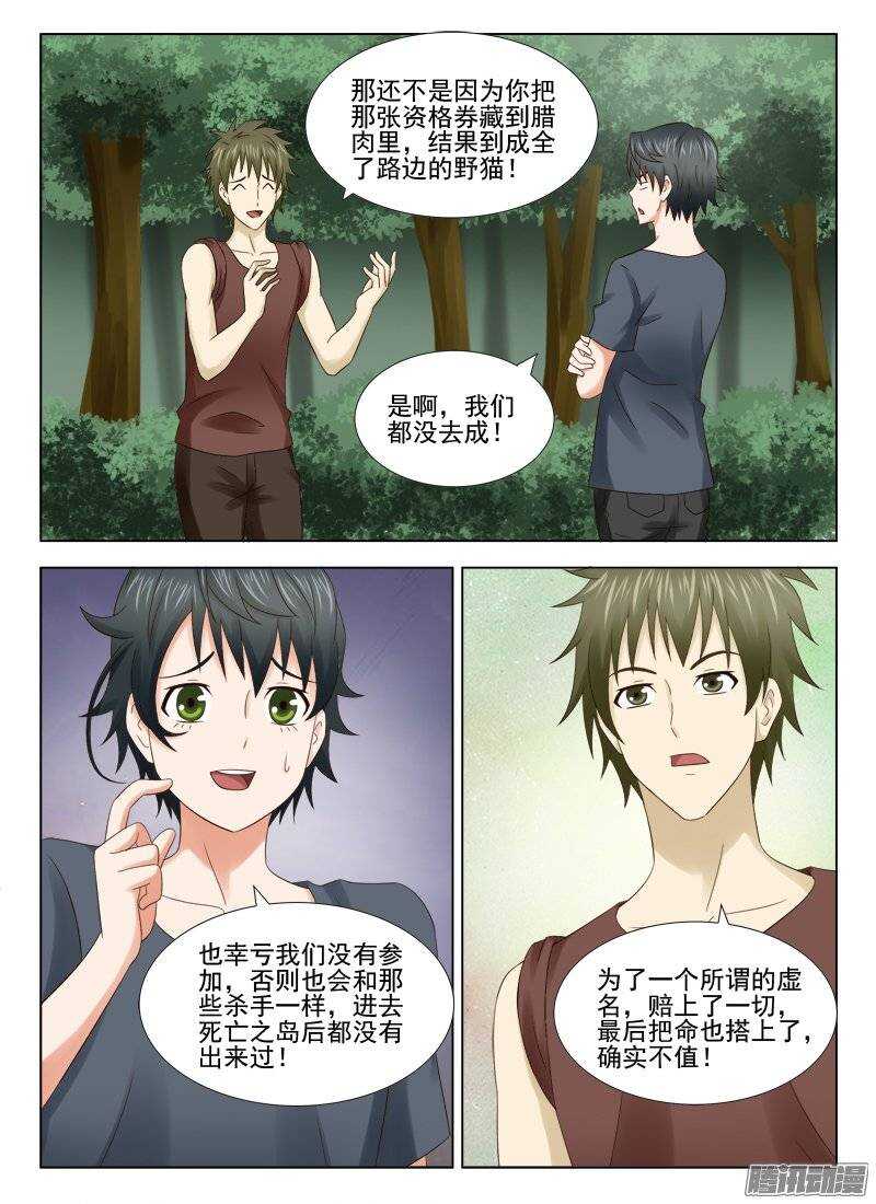 《超能奶爸》163 萧雨的身世一 第6页