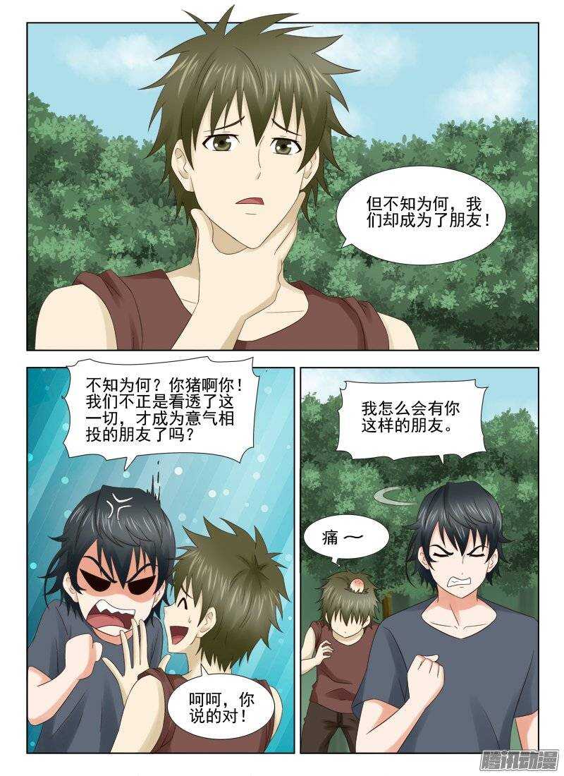 《超能奶爸》163 萧雨的身世一 第7页