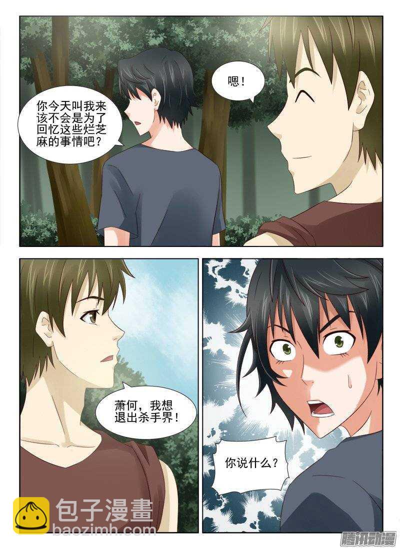 《超能奶爸》163 萧雨的身世一 第8页