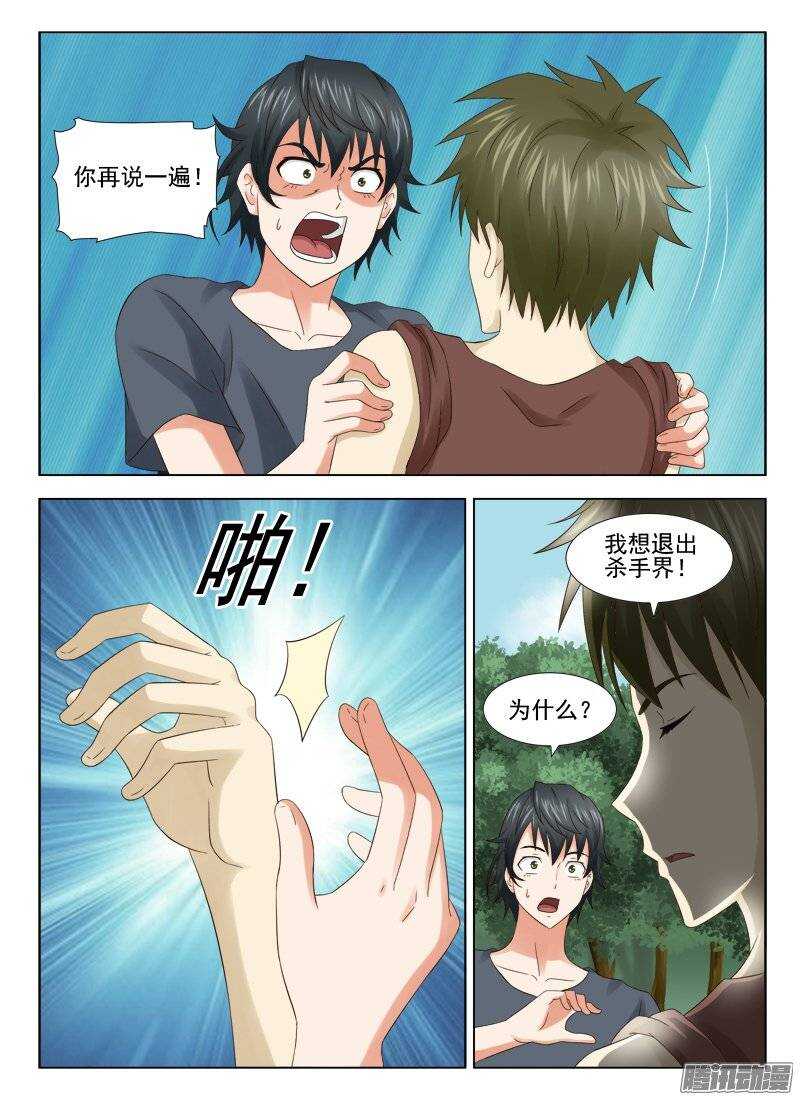 《超能奶爸》163 萧雨的身世一 第9页