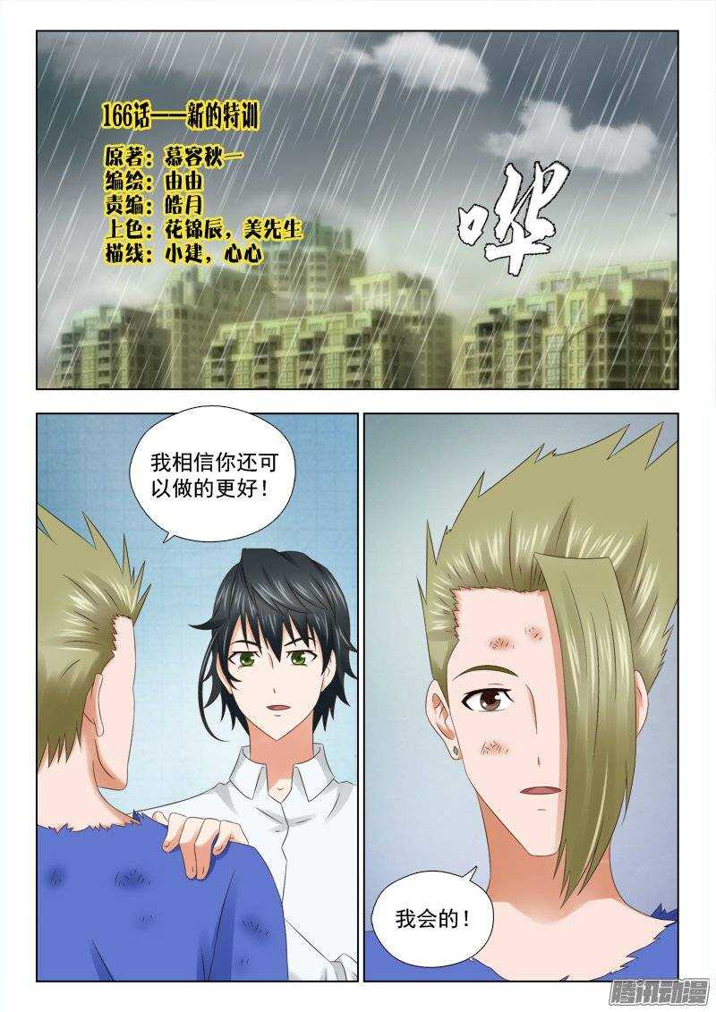 《超能奶爸》166 新的特训 第1页