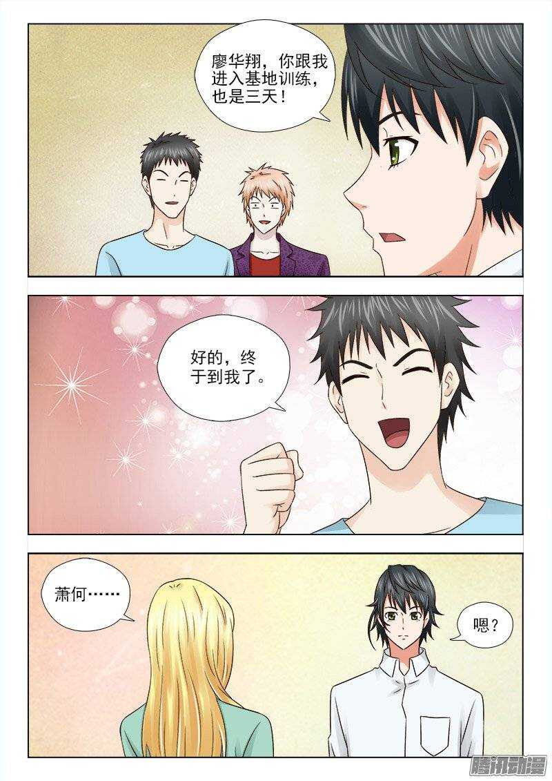 《超能奶爸》166 新的特训 第2页