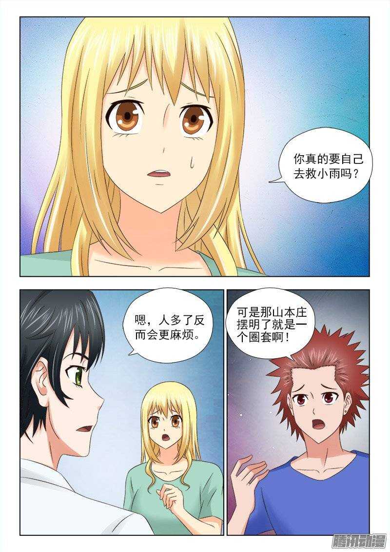 《超能奶爸》166 新的特训 第3页