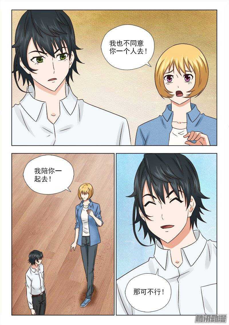 《超能奶爸》166 新的特训 第4页