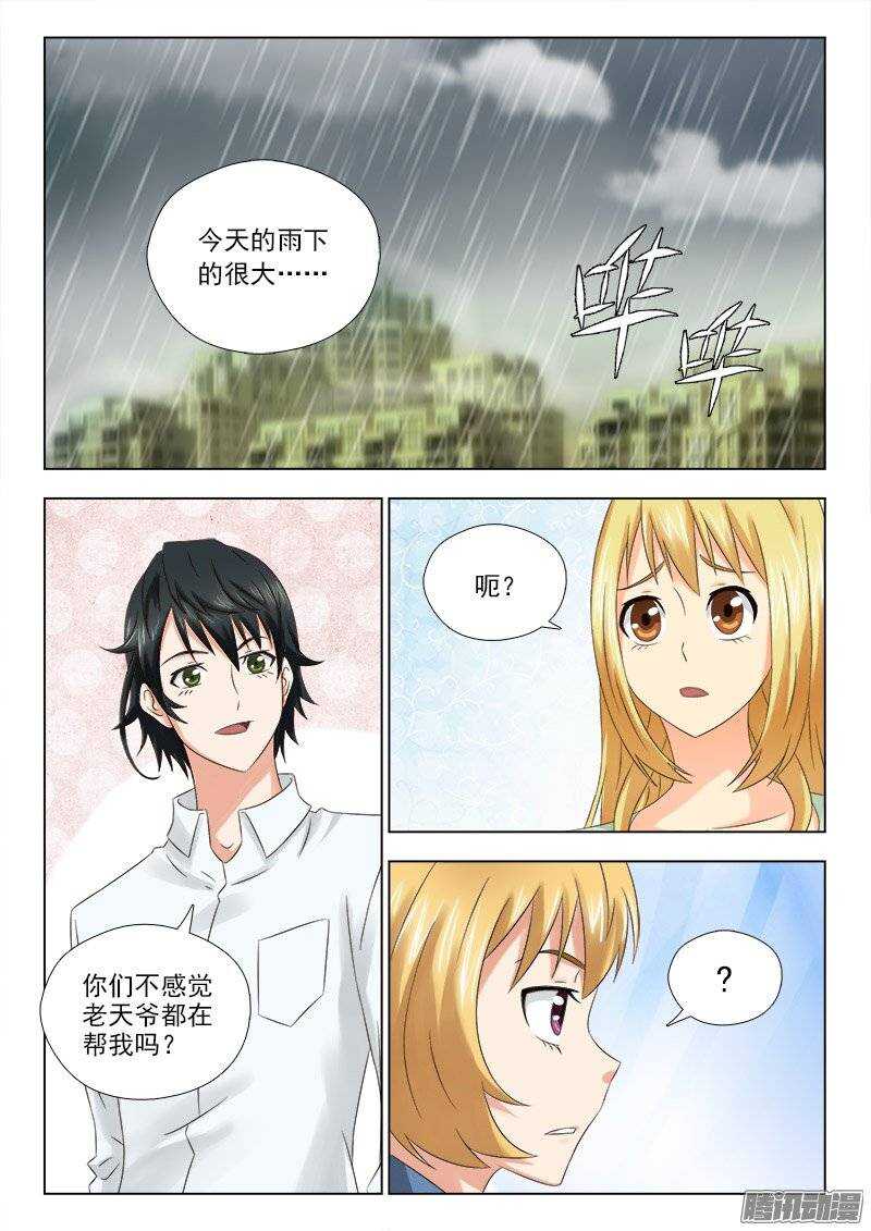 《超能奶爸》166 新的特训 第5页