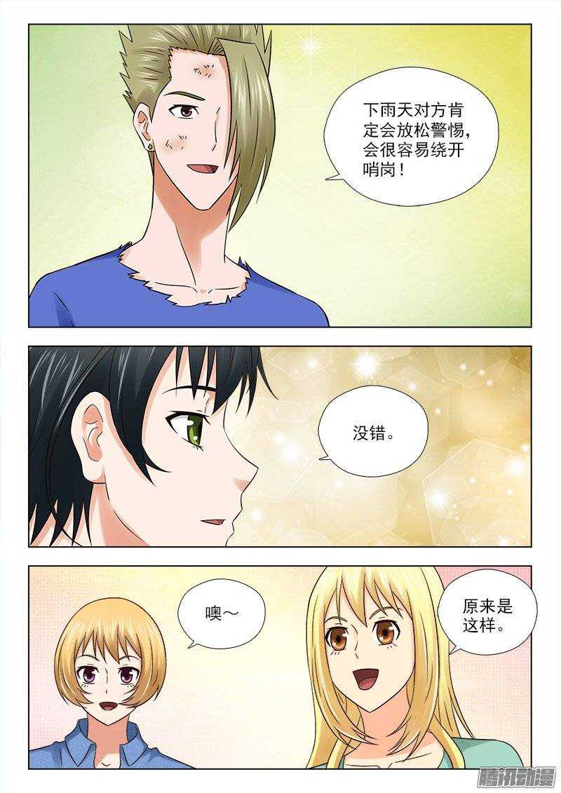《超能奶爸》166 新的特训 第6页