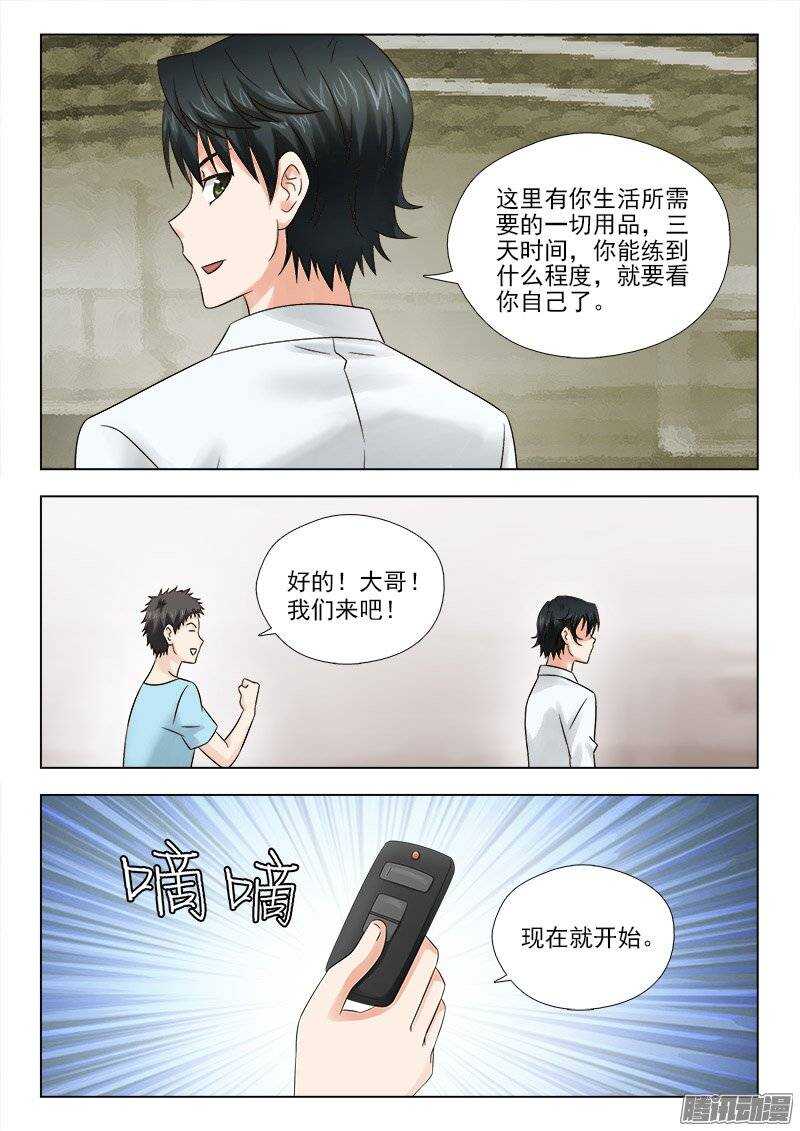 《超能奶爸》166 新的特训 第9页