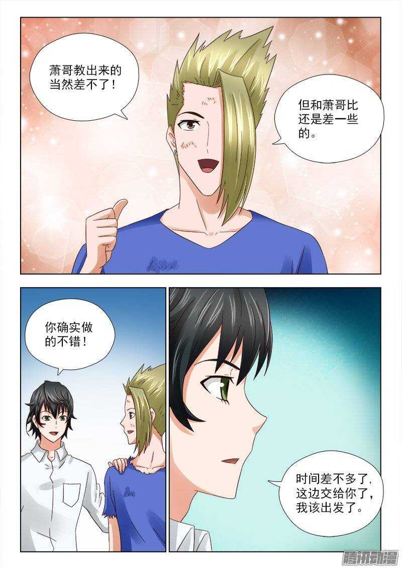 《超能奶爸》165 利锋回来了 第10页