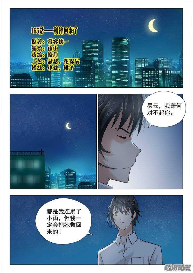 《超能奶爸》165 利锋回来了 第1页