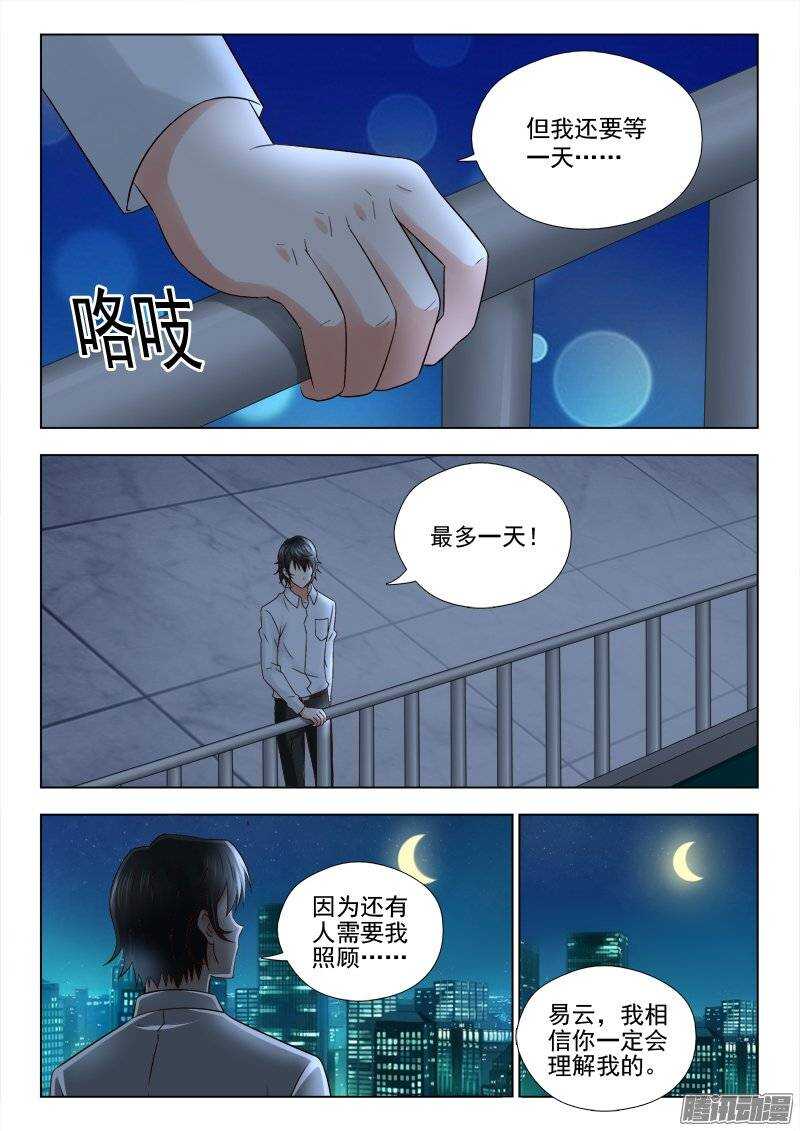 《超能奶爸》165 利锋回来了 第2页