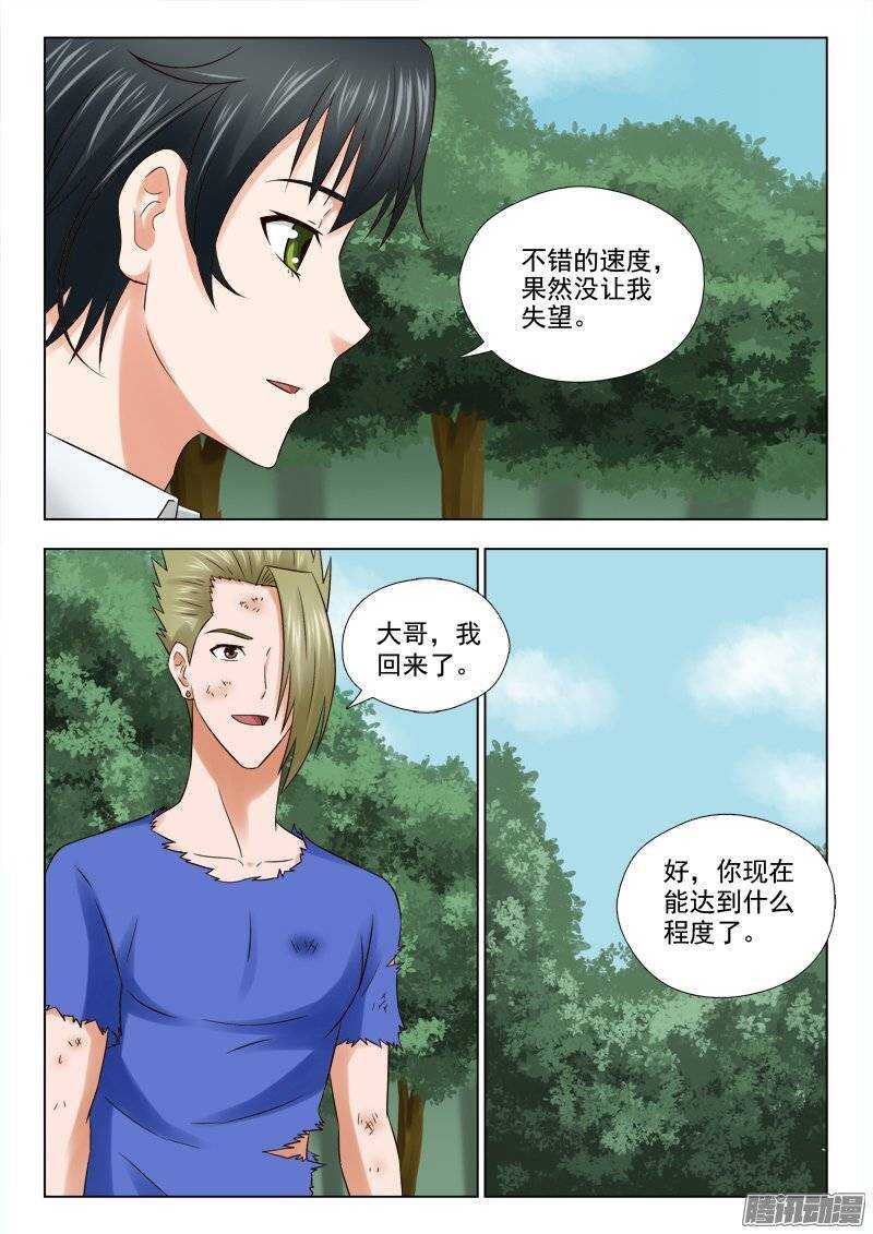 《超能奶爸》165 利锋回来了 第4页