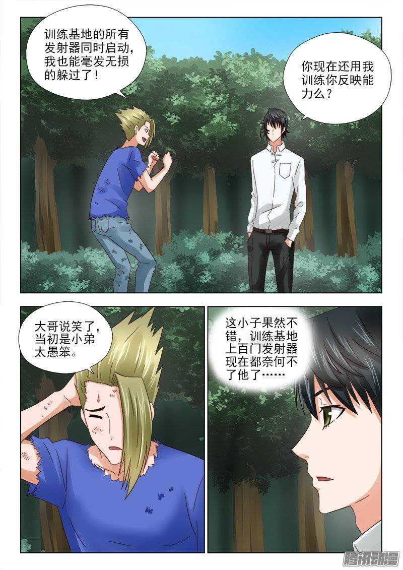 《超能奶爸》165 利锋回来了 第5页