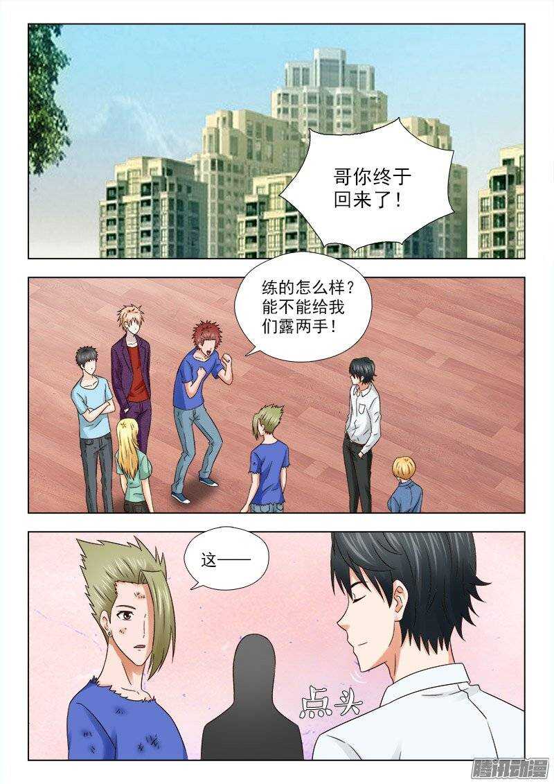 《超能奶爸》165 利锋回来了 第6页