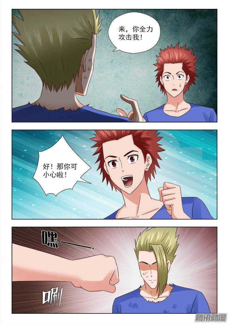 《超能奶爸》165 利锋回来了 第7页