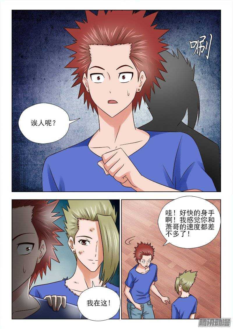 《超能奶爸》165 利锋回来了 第9页