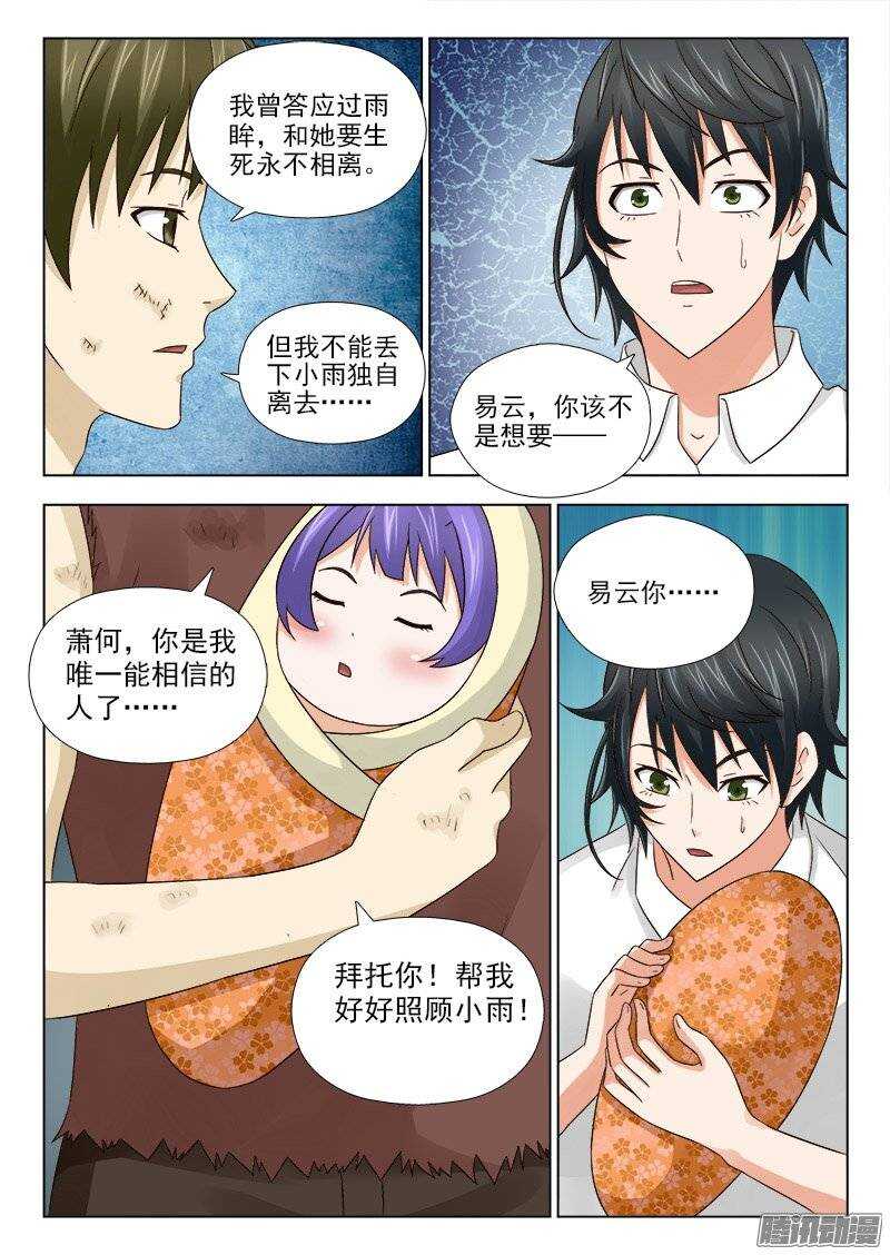 《超能奶爸》164 萧雨的身世二 第10页