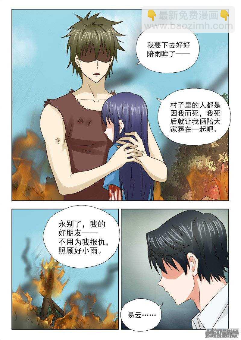 《超能奶爸》164 萧雨的身世二 第11页