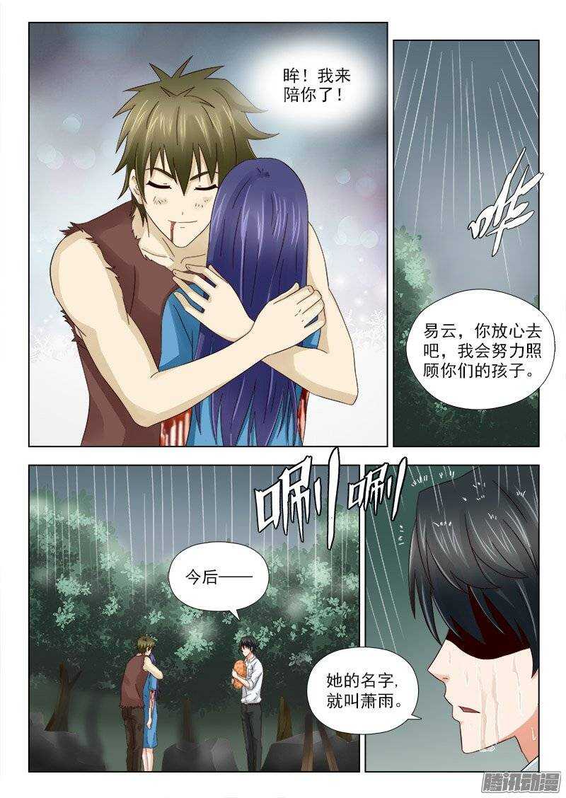 《超能奶爸》164 萧雨的身世二 第12页