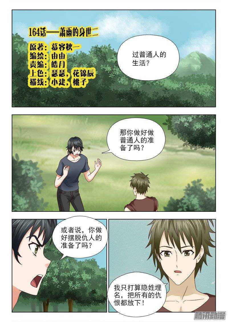 《超能奶爸》164 萧雨的身世二 第1页