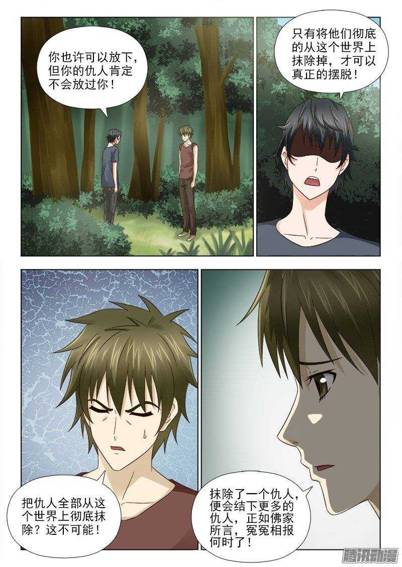 《超能奶爸》164 萧雨的身世二 第2页