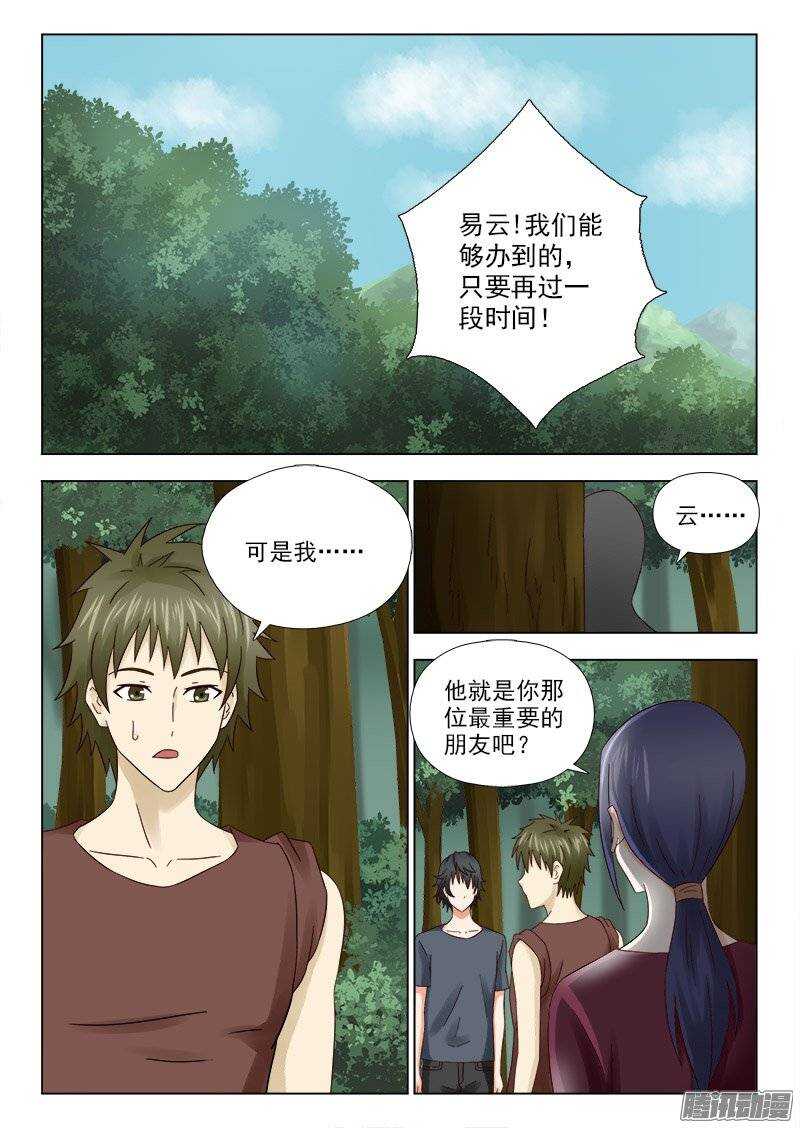 《超能奶爸》164 萧雨的身世二 第3页