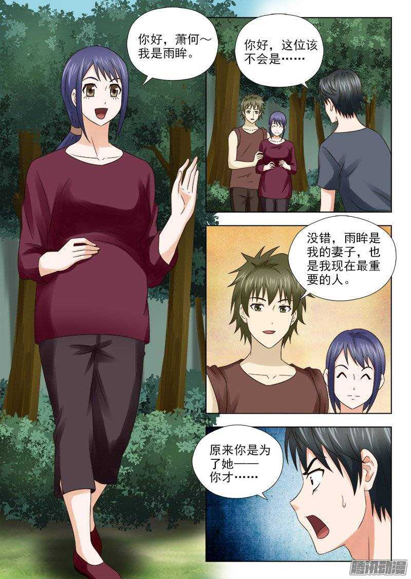 《超能奶爸》164 萧雨的身世二 第4页