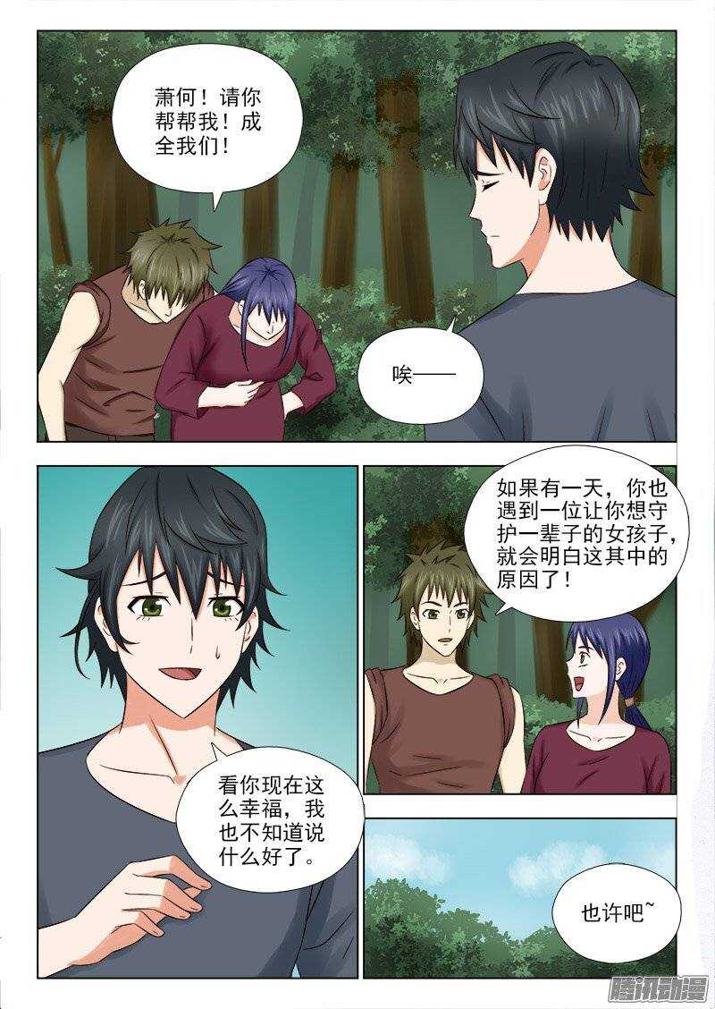 《超能奶爸》164 萧雨的身世二 第5页