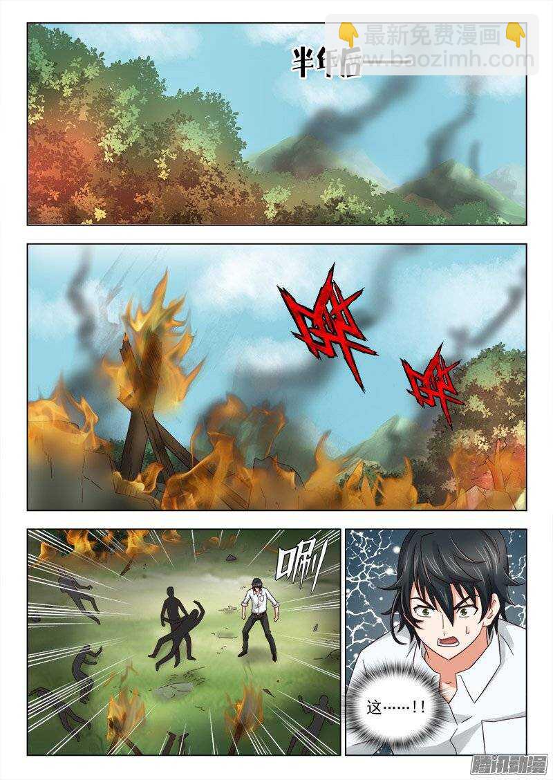 《超能奶爸》164 萧雨的身世二 第7页